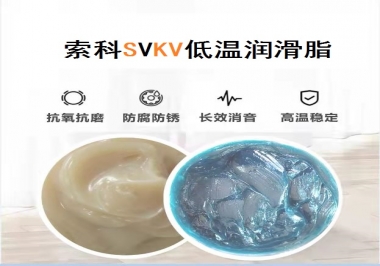 45℃低溫潤(rùn)滑脂該怎么選？