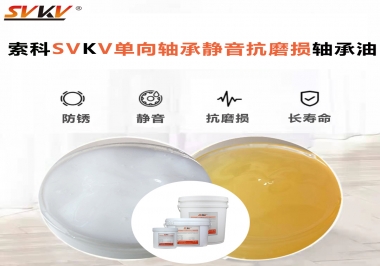 單向軸承能不能用索科的單向軸承靜音抗磨損軸承油？