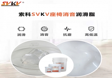 汽車座椅廠家用對低溫-45度消音潤滑脂竟然可以節(jié)省成本80%！果斷收藏