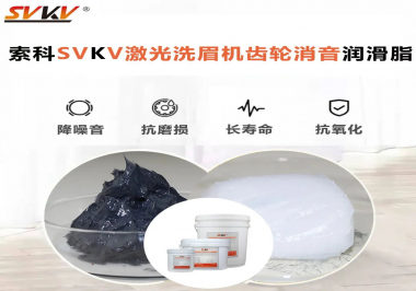 用什么激光洗眉機(jī)齒輪消音潤滑脂效果好？