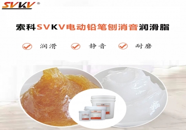 電動鉛筆刨用什么齒輪消音潤滑脂，你知道嗎？
