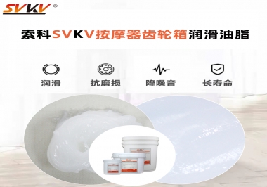 按摩器吱吱響，索科潤滑脂幫按摩器告別噪音！