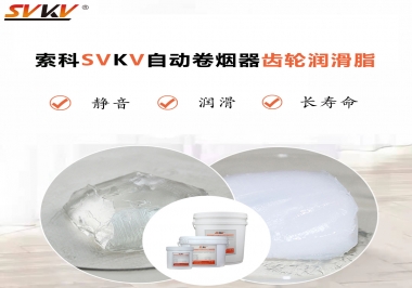 滿足自動卷煙器12000轉(zhuǎn)的潤滑脂選什么嗎？