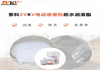 電動噴香機潤滑脂用什么潤滑脂防水？