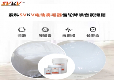 電動鼻毛器應(yīng)該用什么潤滑脂使修剪順暢？
