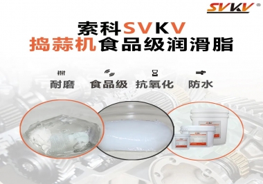 好物推薦！搗蒜機(jī)齒輪原來用的是這款食品級潤滑油脂！