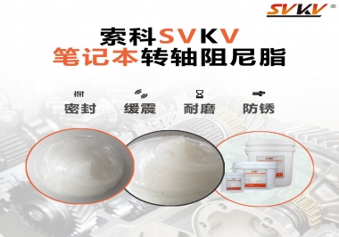 用了這款轉(zhuǎn)軸阻尼脂，筆記本電腦翻轉(zhuǎn)更加順暢