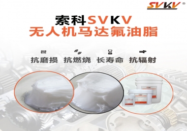 四軸無人機馬達潤滑脂如何選？