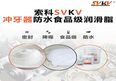密封防水食品級(jí)，如何滿足沖牙器對(duì)潤(rùn)滑脂的高要求