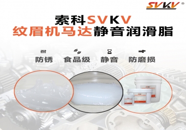 原來如此，紋眉機馬達用的是這款靜音潤滑脂