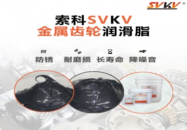 什么叫做金屬齒輪用潤滑脂，主要用在哪些地方？