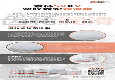你知道什么是塑膠齒輪潤(rùn)滑脂嗎？索科告訴你塑膠齒輪該用什么潤(rùn)滑脂好！