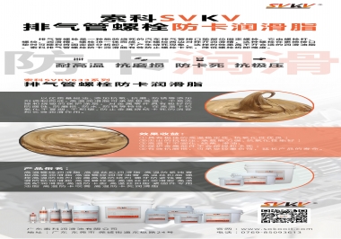 發(fā)動機排氣管螺栓怎么選擇防卡潤滑油脂？