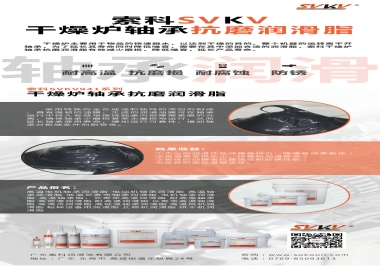  索科軸承抗磨潤(rùn)滑脂，干燥爐軸承潤(rùn)滑脂的最優(yōu)選擇