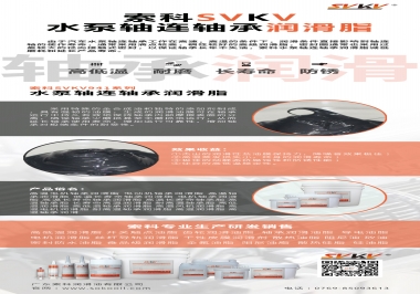 高溫高速下怎么選擇水泵軸連軸承潤(rùn)滑脂？