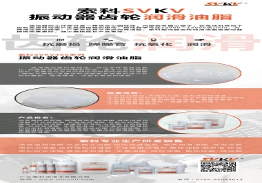索科振動(dòng)器齒輪潤(rùn)滑脂，不僅僅是降噪耐磨