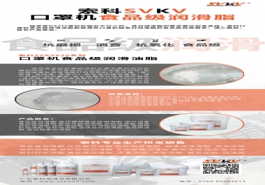 N95口罩機(jī)食品級(jí)潤(rùn)滑油脂，就選索科