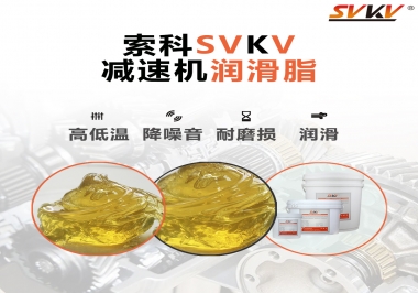  減速電機(jī)齒輪一般使用什么類型的潤滑脂？