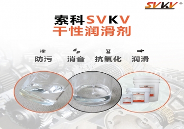 干性潤滑劑的應用范圍，有什么作用？