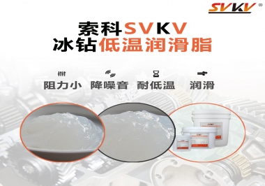  嚴(yán)寒地區(qū)冰鉆低溫潤滑脂怎么選？