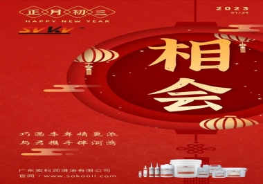 索科，正月初三：巧遇豐年情更濃,與君攜手伴河灣