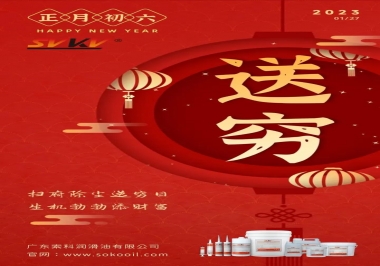 索科，正月初六：掃府除塵送窮日，生機(jī)勃勃添財(cái)富