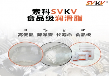 什么樣的潤(rùn)滑脂才算食品級(jí)潤(rùn)滑脂？