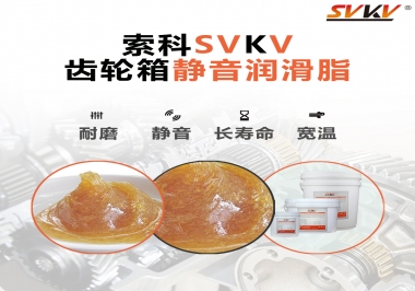 自動門齒輪箱應(yīng)該用哪款靜音潤滑脂？
