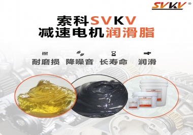 減速電機油脂哪家強？