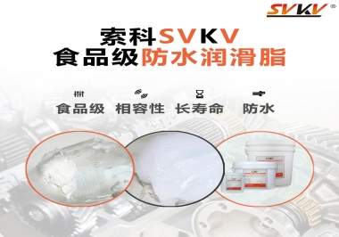 什么是食品級(jí)防水潤(rùn)滑油脂？