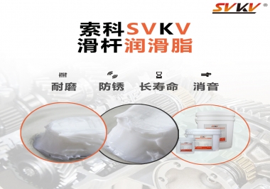 滑桿潤滑脂壽命要求10000次是異想天開嗎？