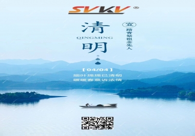 清明時(shí)節(jié)，不忘來路，珍惜當(dāng)下