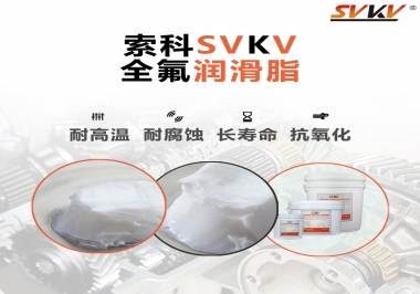 潤(rùn)滑脂界的王中王，全氟潤(rùn)滑脂你用過(guò)嗎？
