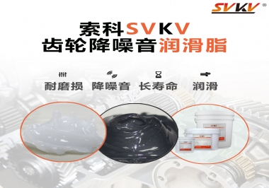 潤滑油脂到底是怎么把齒輪噪音給降下來的？