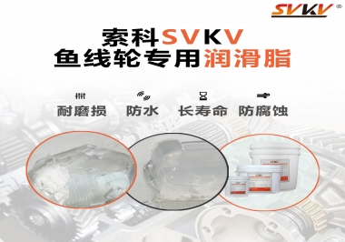 漁線輪齒輪專用潤滑脂如何選用？