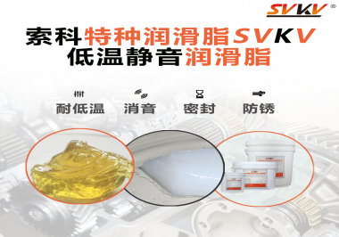 低溫潤(rùn)滑脂常用于哪些部位？