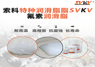 航空部件為什么需要全氟潤滑脂？