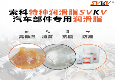 汽車哪些部件會用到潤滑脂？