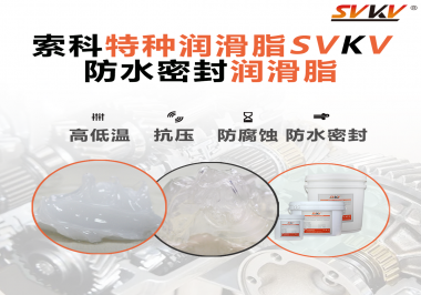 防水密封潤滑脂適合在壓力設備使用嗎？