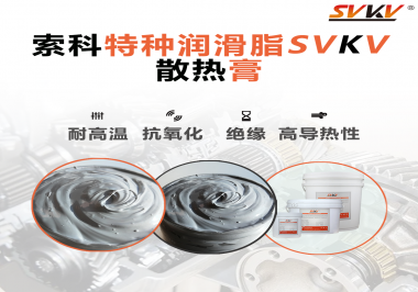 導(dǎo)熱膏在燈具中的作用？