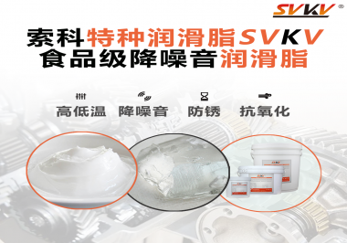 醫(yī)療器械對(duì)潤(rùn)滑脂有什么要求？請(qǐng)看索科一一道來！