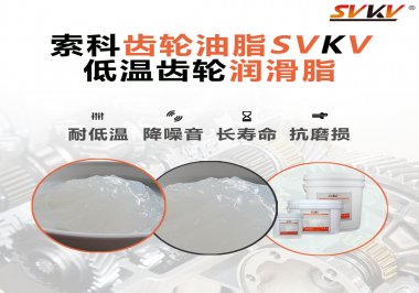 齒輪潤滑脂能夠耐多低的溫度？你知道嗎？