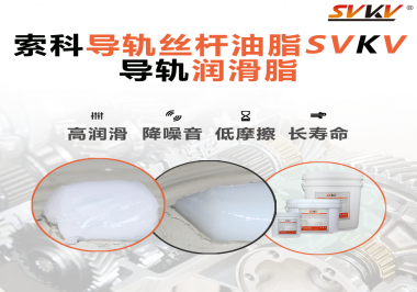 你知道怎么為導(dǎo)軌正確涂抹潤滑脂嗎？