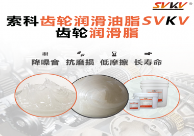 齒輪潤滑脂使用時，用量標準怎么體現(xiàn)？