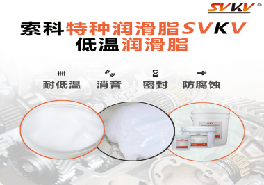 低溫潤滑脂跟普通潤滑脂的區(qū)別在哪里？
