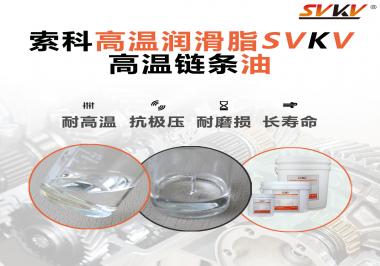 你知道高溫鏈條油通常被運用于哪些器械嗎？