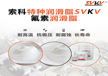 氟素聚醚潤滑脂的效果怎么樣？你想知道嗎？