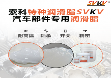 汽車上的雨刮電機(jī)的潤滑脂需要具備哪些特點(diǎn)？