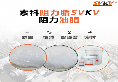 光學(xué)儀器使用阻尼油脂主要是為了哪些效果？