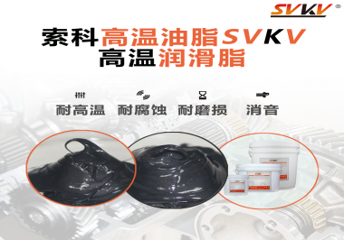 設(shè)備工作溫度高負(fù)荷大？那不得試試高溫潤(rùn)滑脂！